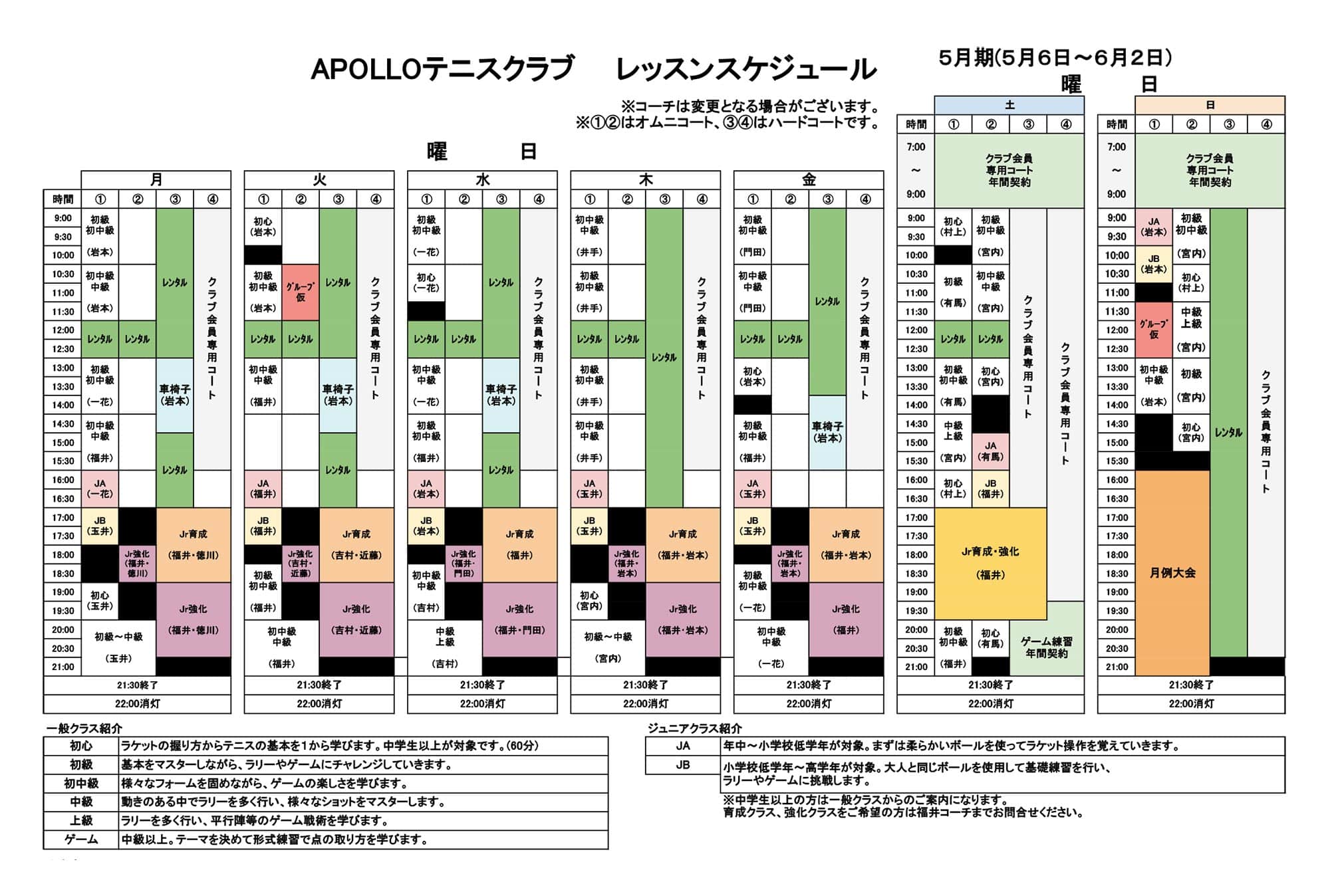 タイムテーブル