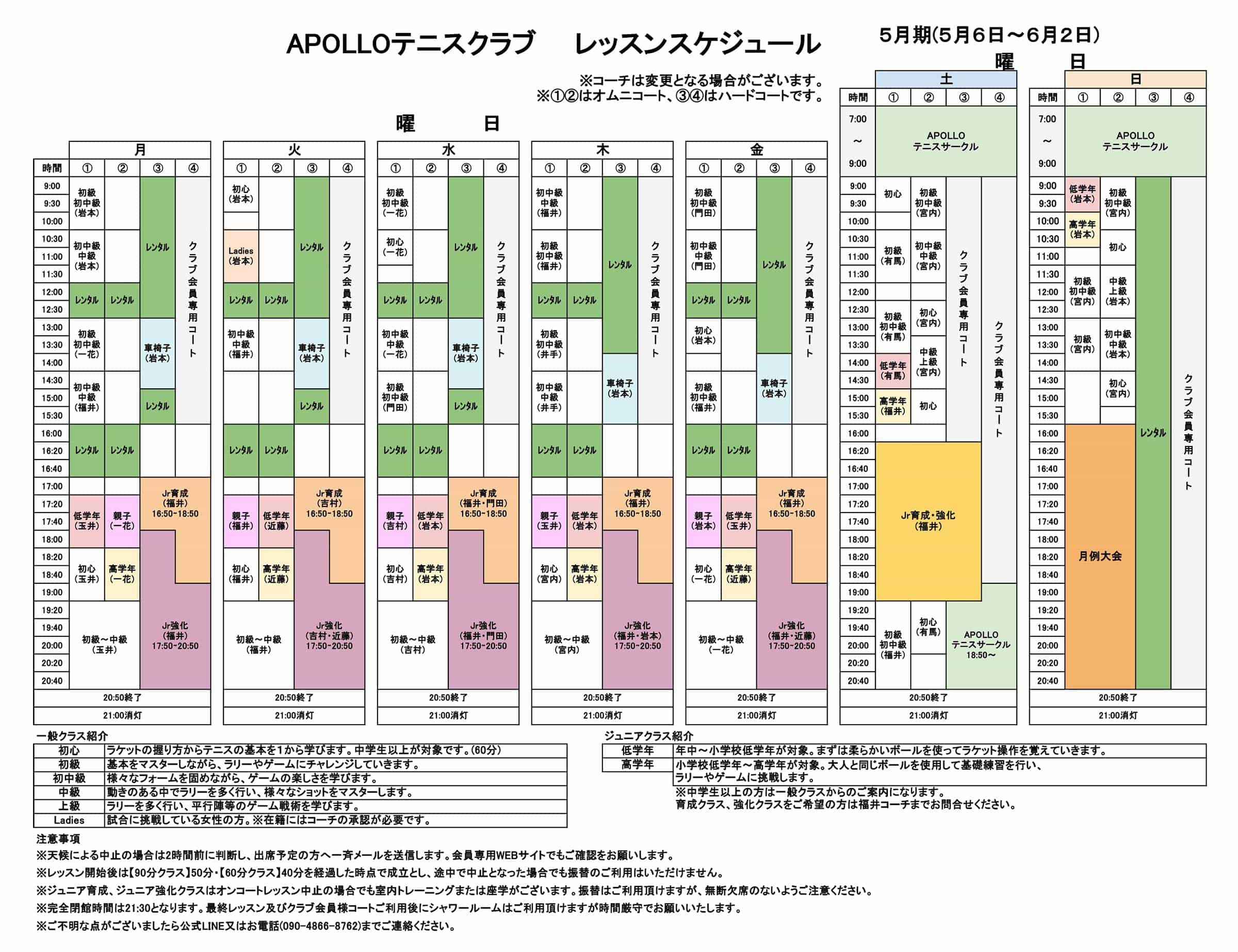タイムテーブル